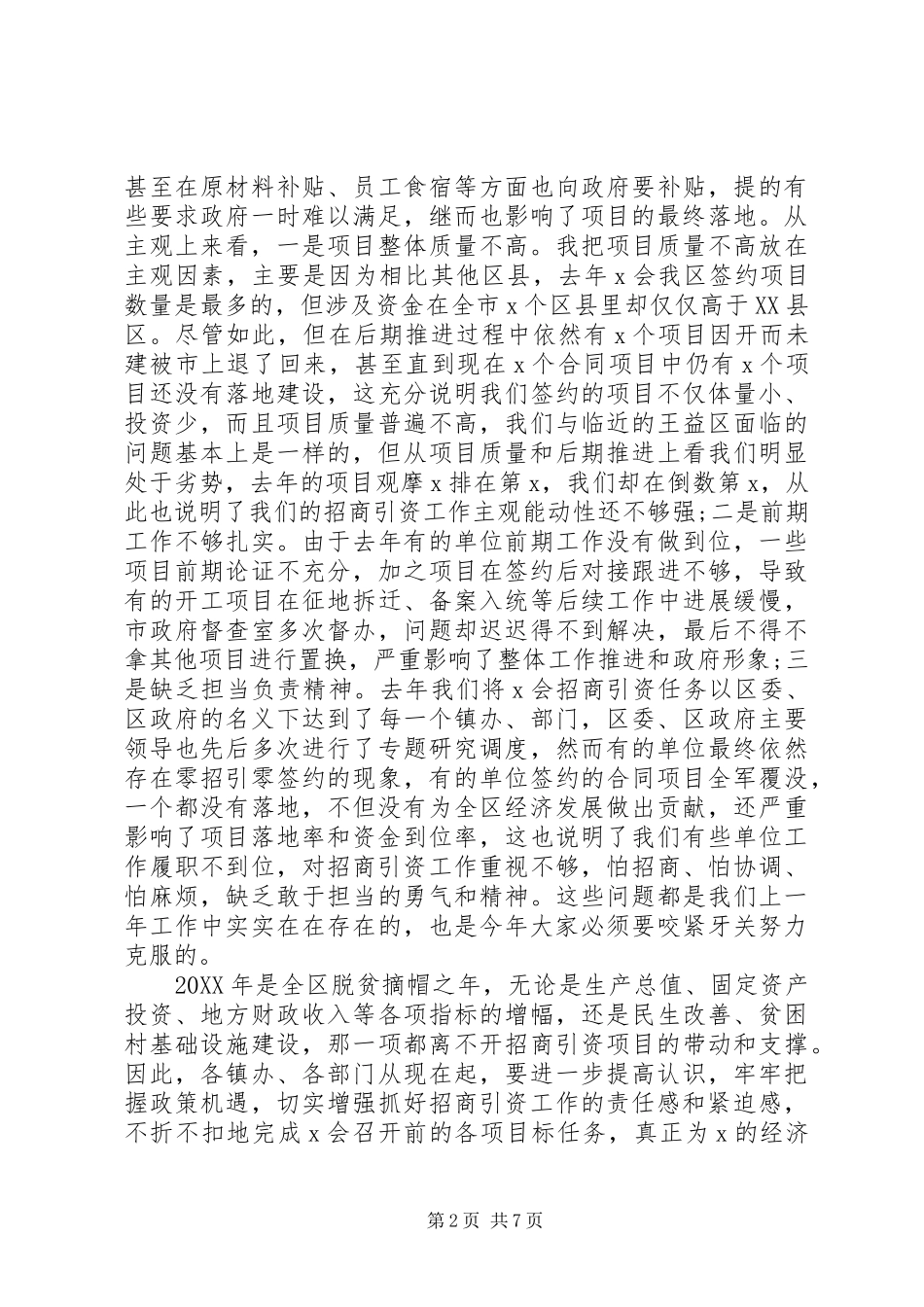 2024年在招商引资工作推进会上的致辞_第2页