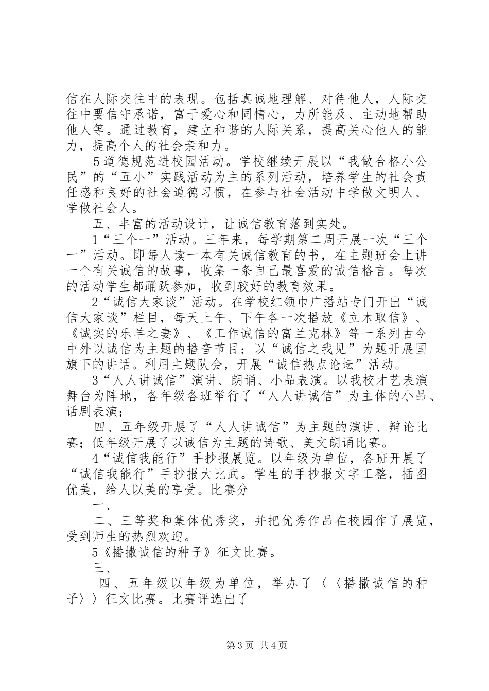 2024年小学诚信月教育工作总结_第3页