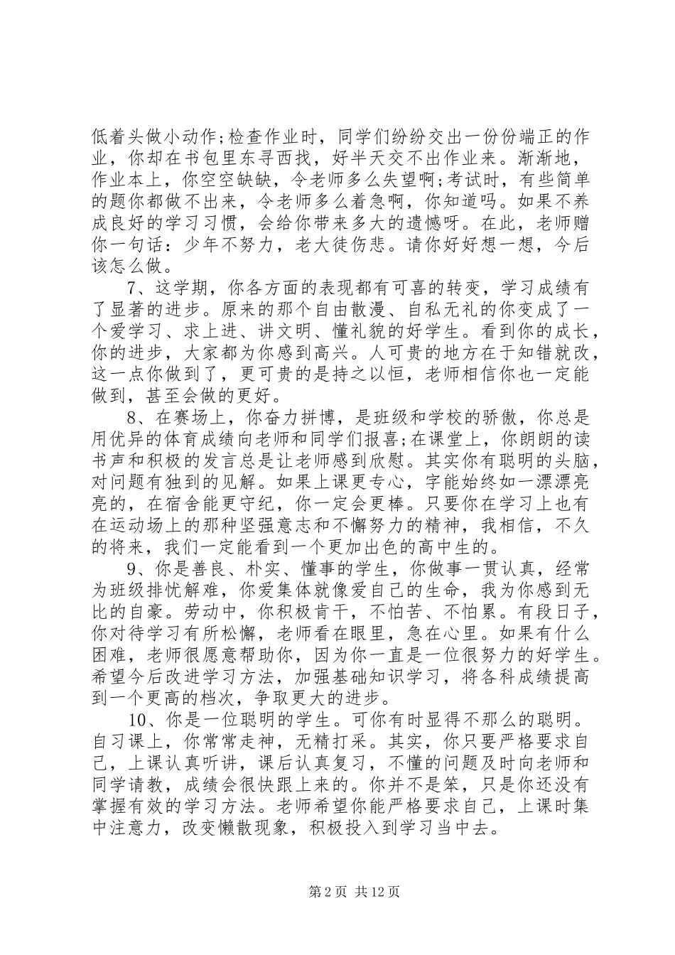 2024年小学诚信之星评语_第2页