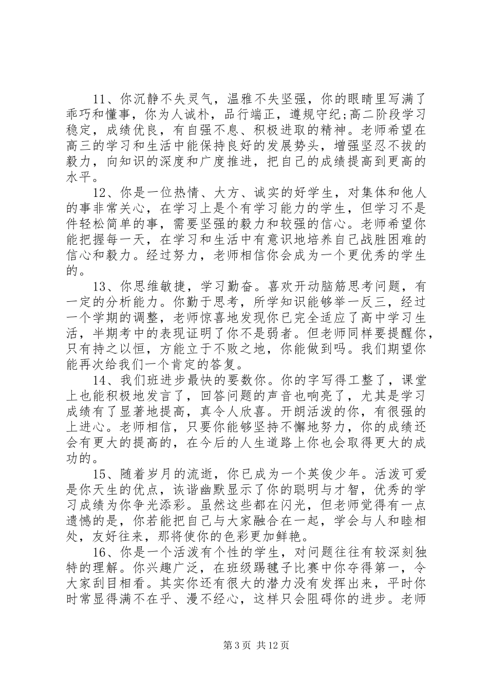 2024年小学诚信之星评语_第3页