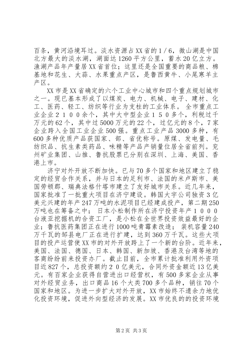 2024年在招商引资会上的致辞_第2页