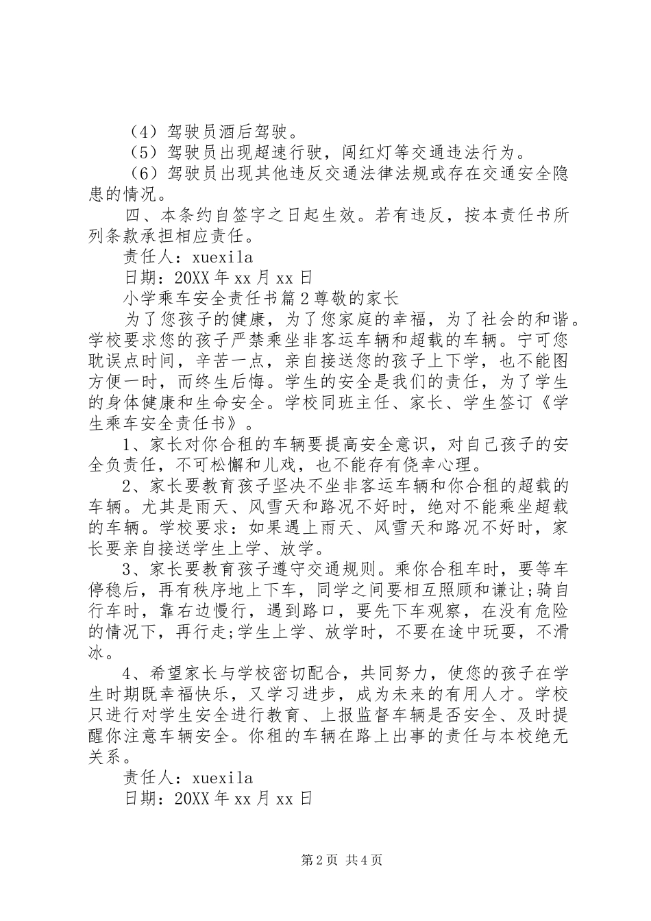 2024年小学乘车安全责任书_第2页