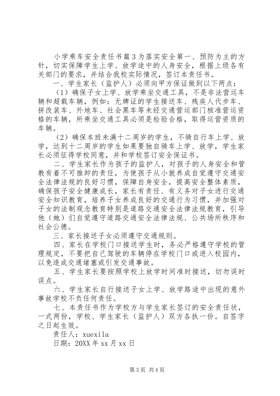 2024年小学乘车安全责任书_第3页