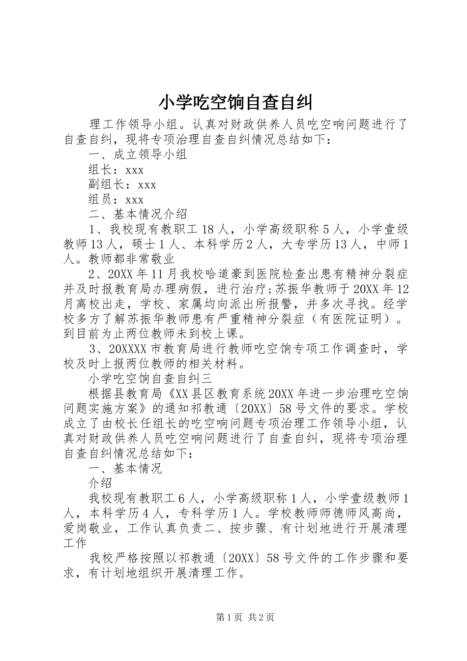 2024年小学吃空饷自查自纠_第1页