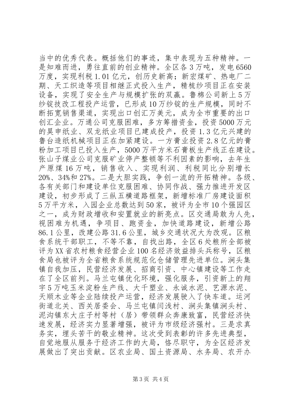 2024年在招商引资民营经济总结表彰会议上的致辞_第3页