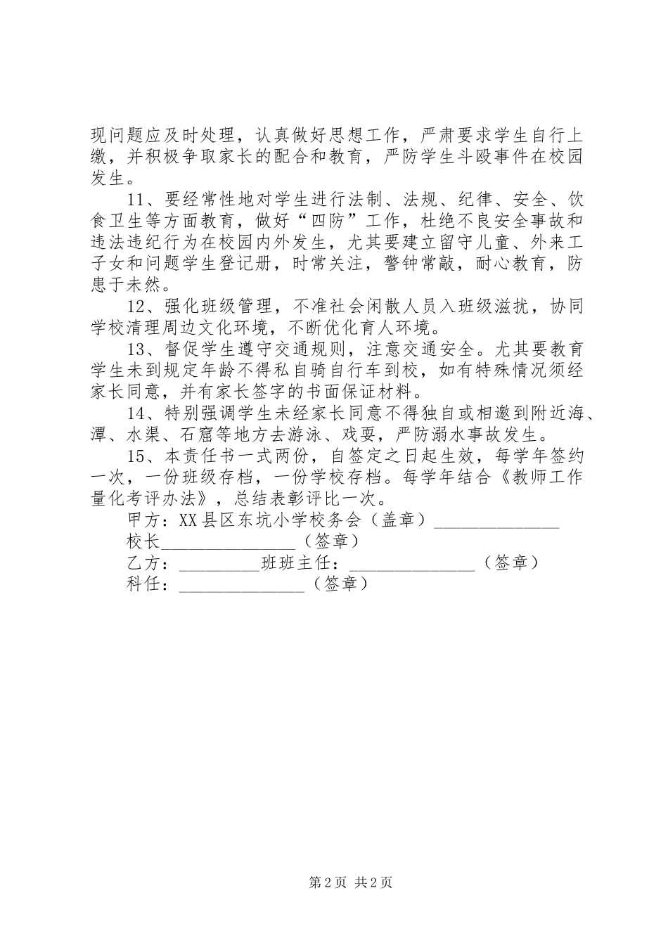 2024年小学创安工作责任书_第2页
