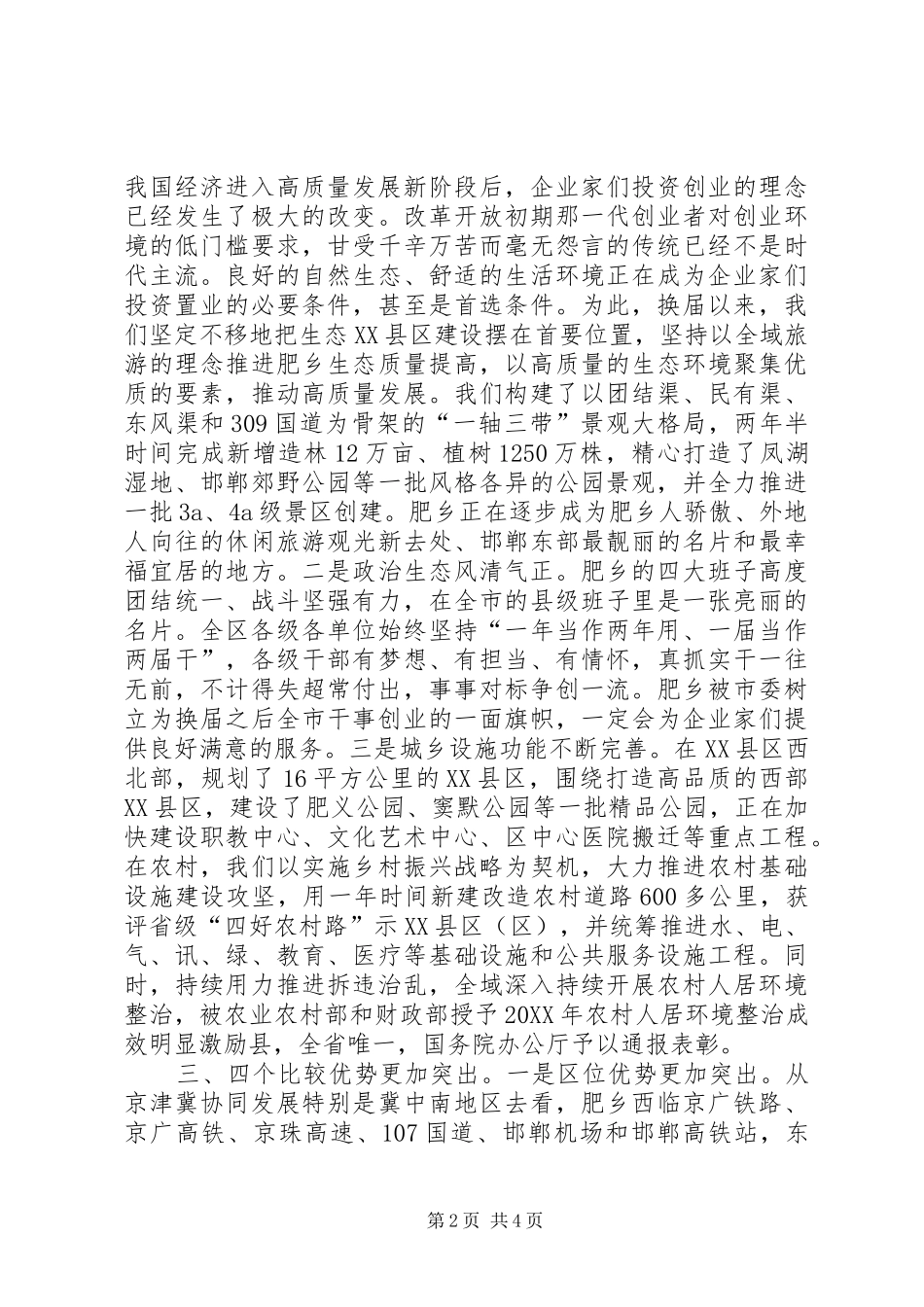 2024年在招商引资企业前来考察座谈会上的致辞_第2页