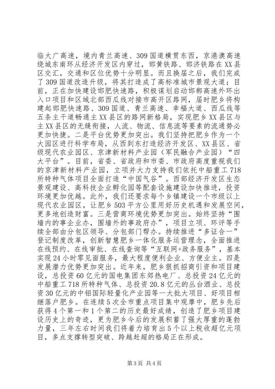 2024年在招商引资企业前来考察座谈会上的致辞_第3页