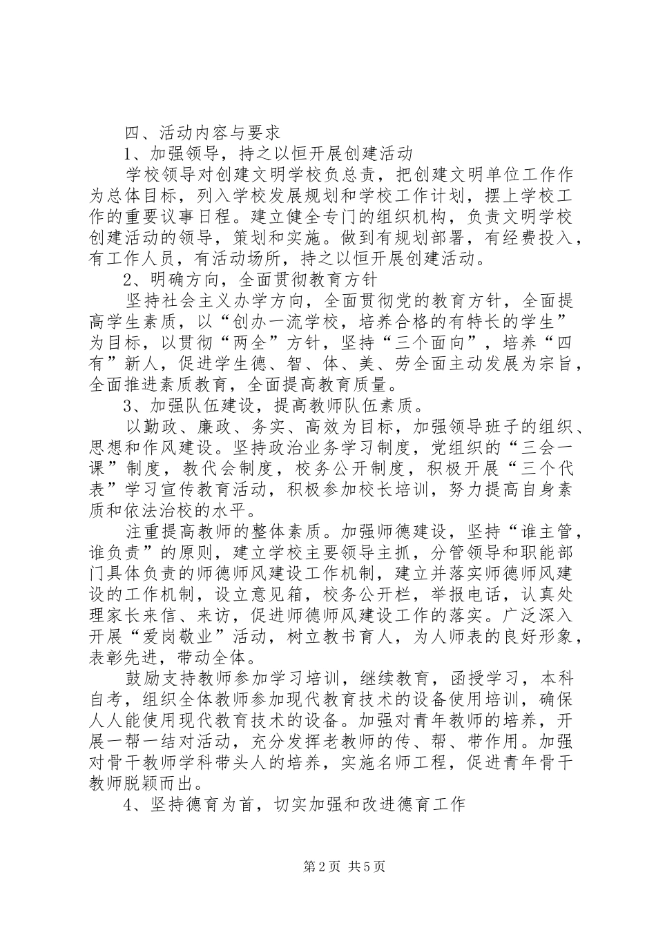 2024年小学创建文明单位工作_第2页