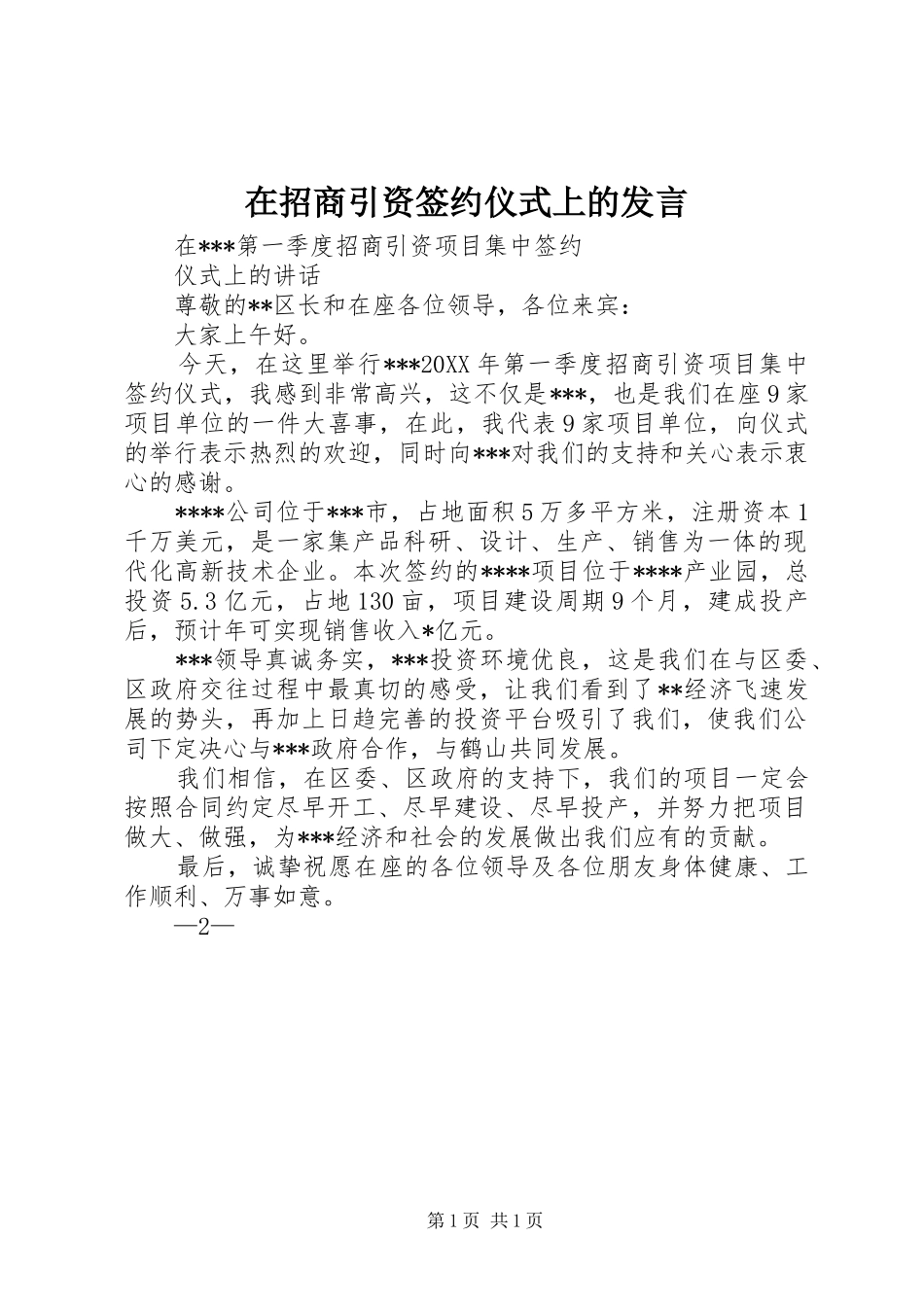 2024年在招商引资签约仪式上的讲话_第1页