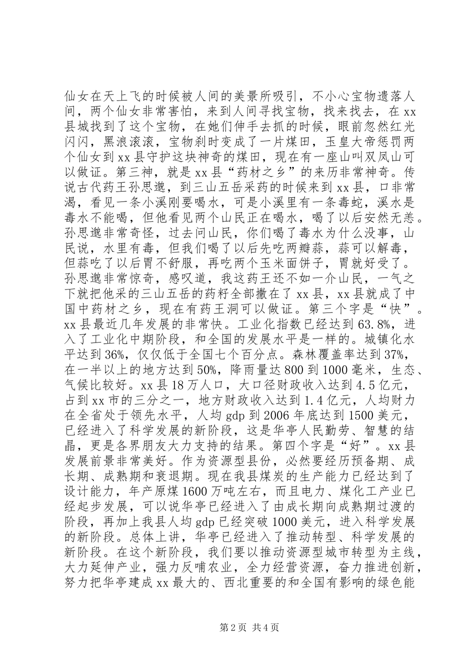 2024年在招商引资项目推介会上的致辞_第2页