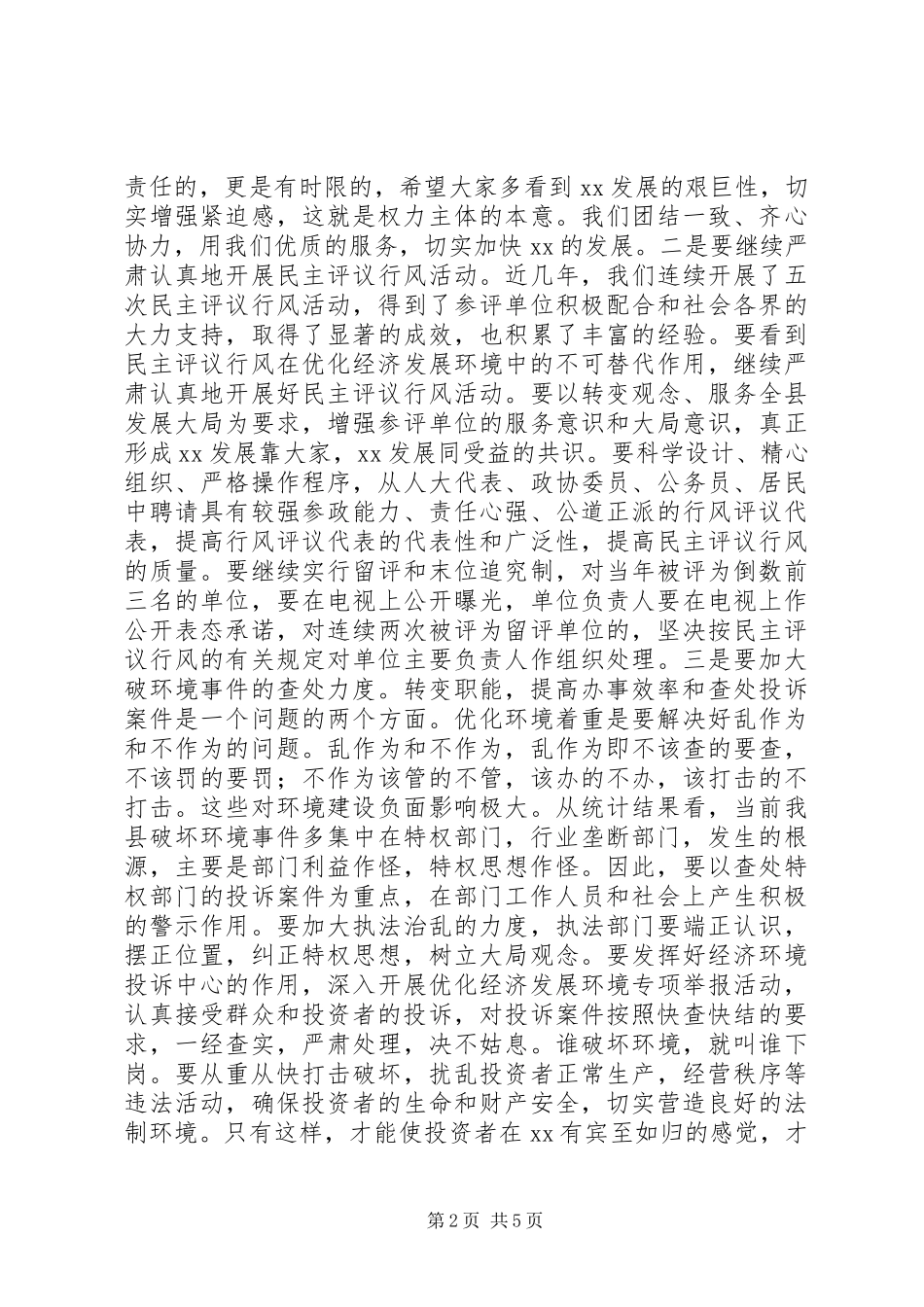 2024年在招商引资优化环境工作会上的致辞_第2页