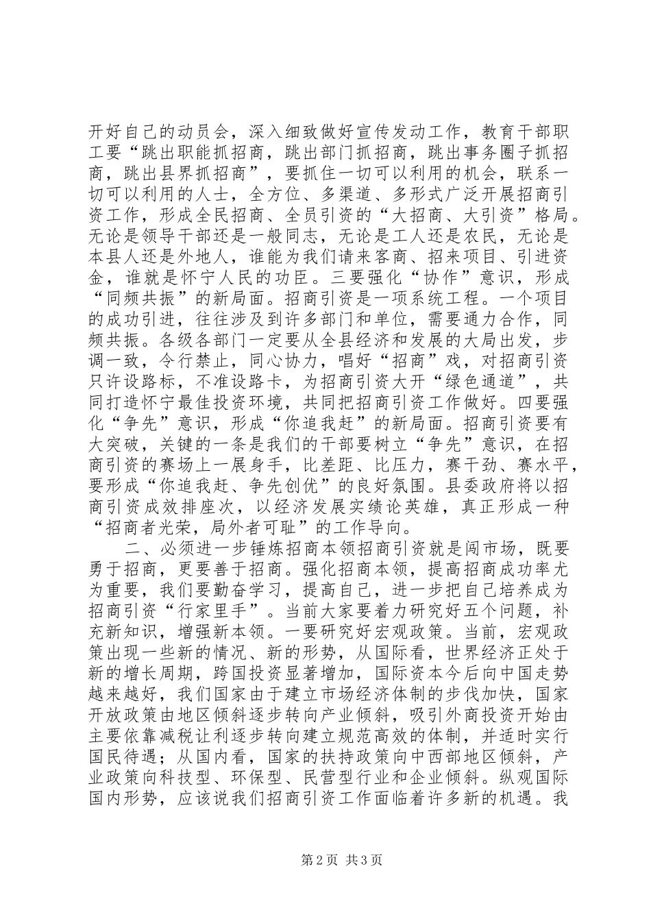 2024年在招商引资总结表彰暨动员大会上的致辞_第2页