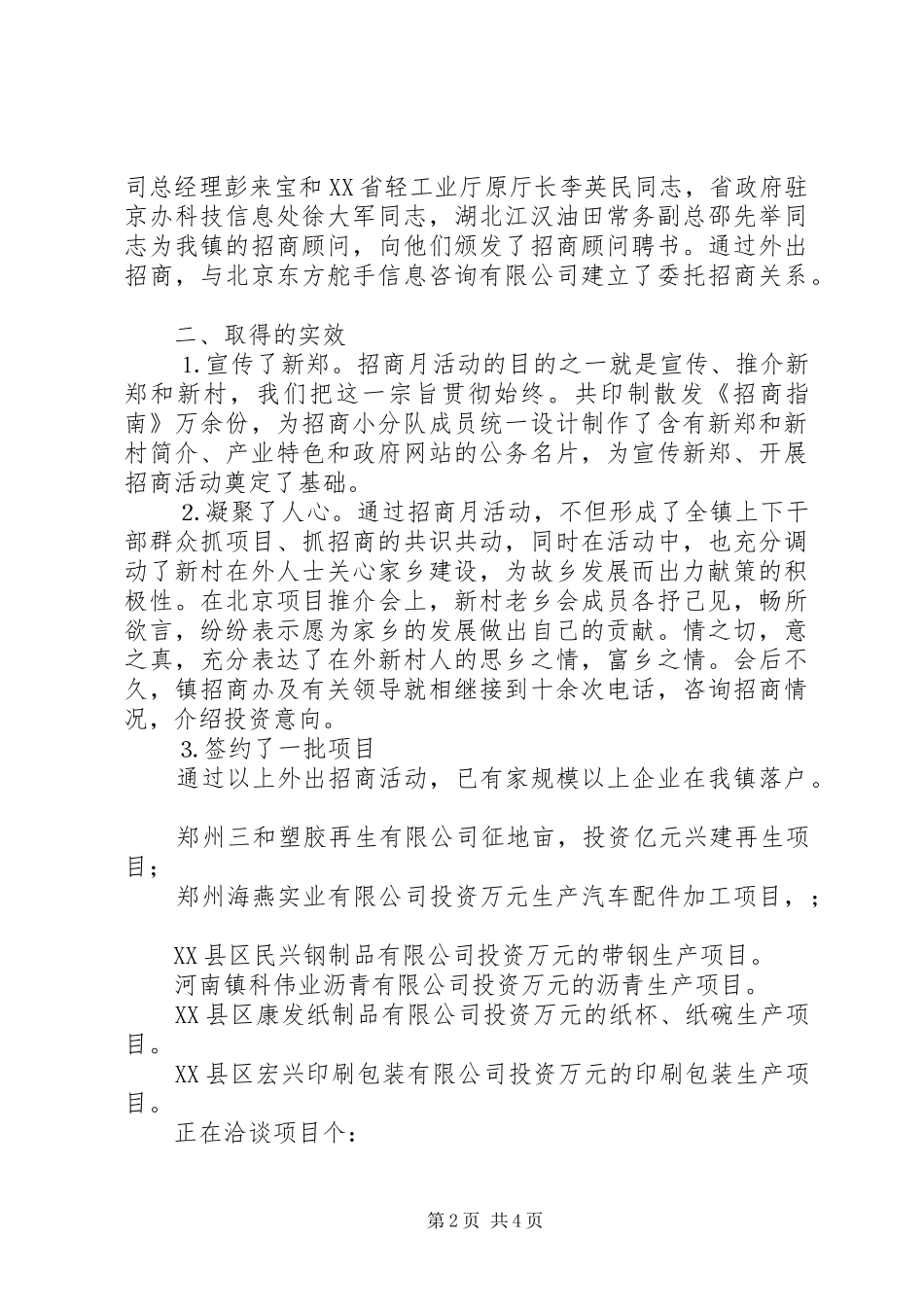 2024年在招商座谈会上的讲话_第2页