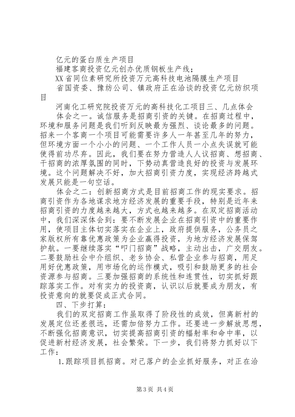 2024年在招商座谈会上的讲话_第3页