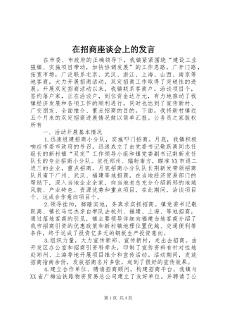 2024年在招商座谈会上的讲话