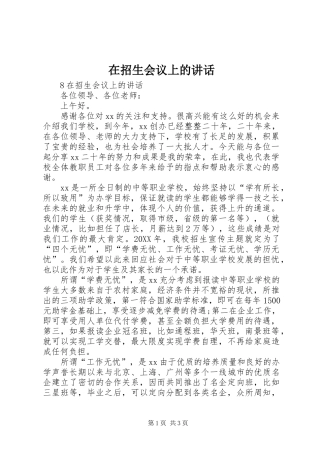 2024年在招生会议上的致辞