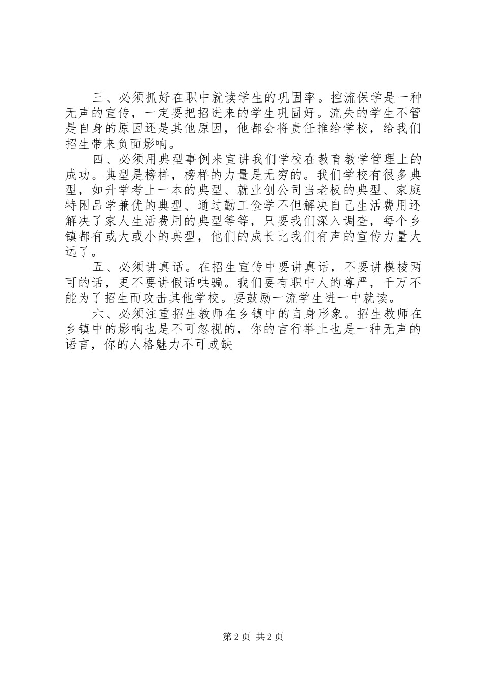 2024年在招生总结表彰会上的致辞_第2页