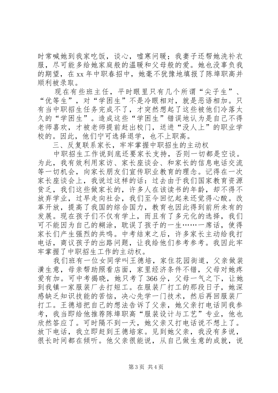 2024年在招生总结大会上的讲话_第3页