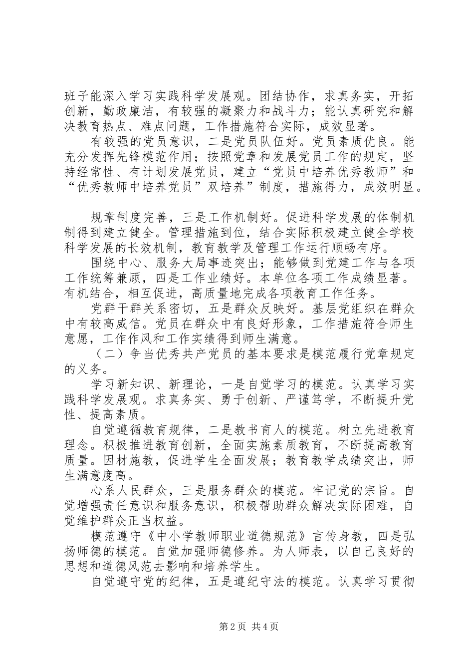 2024年小学创优活动工作措施_第2页