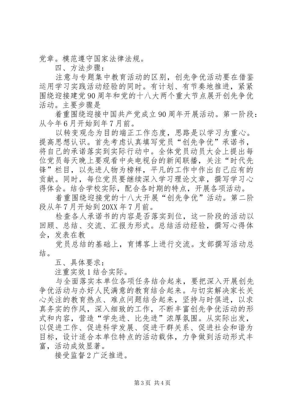 2024年小学创优活动工作措施_第3页