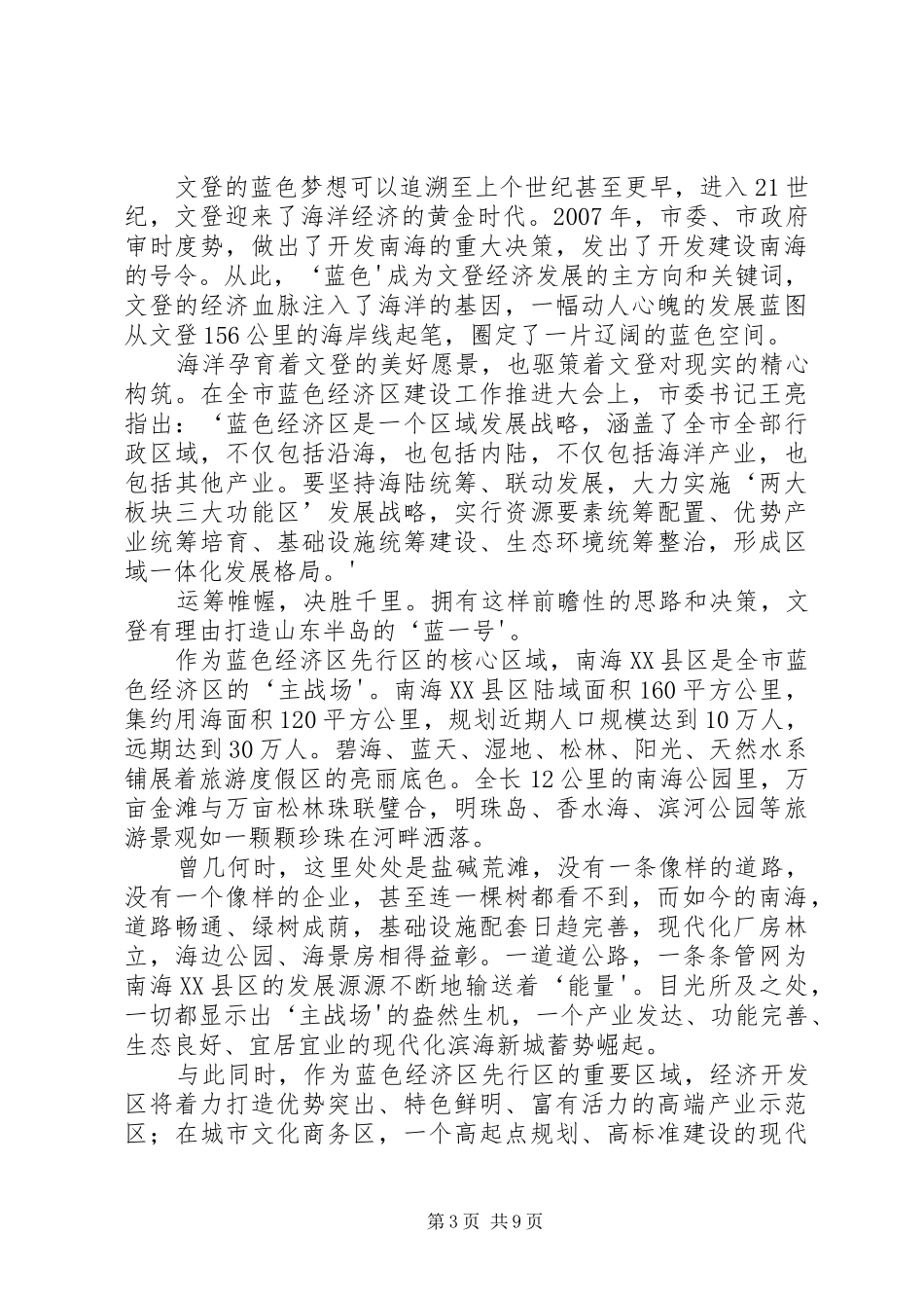 2024年在这幅宏伟的画卷上演讲稿_第3页