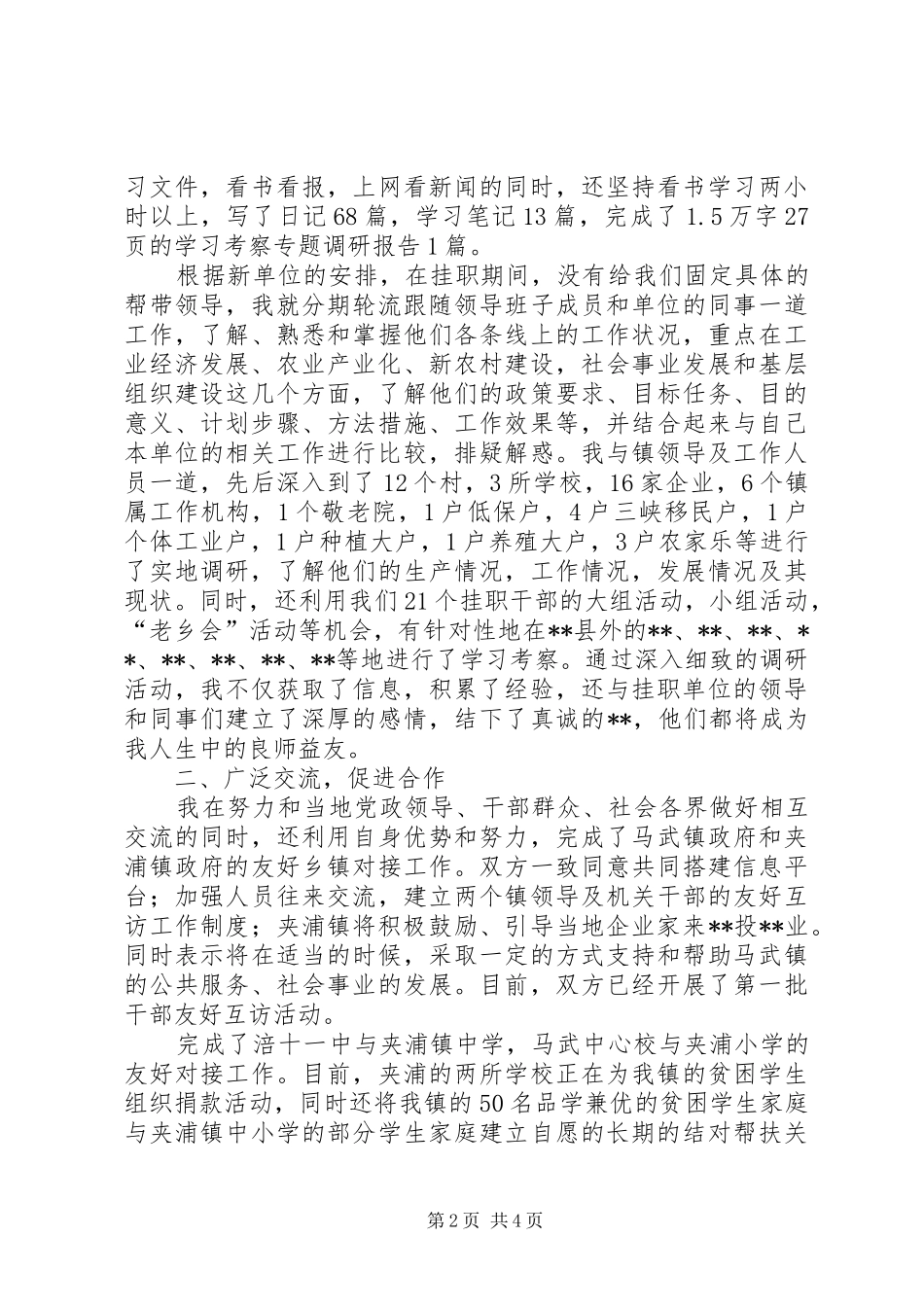 2024年在浙江挂职学习考察总结_第2页