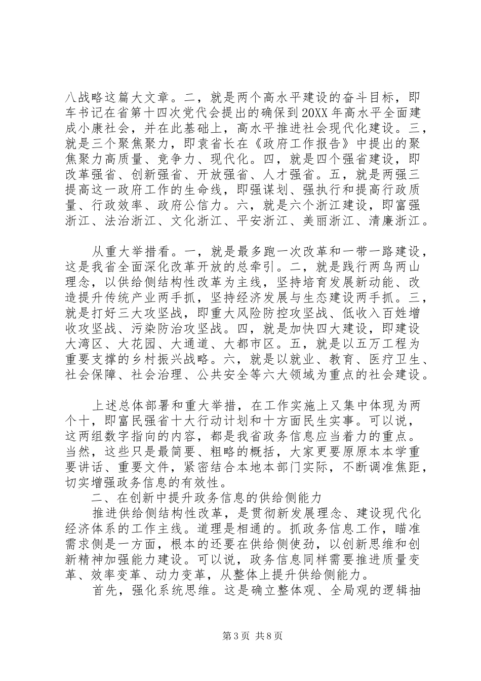 2024年在浙江全省政务信息工作会议上的致辞_第3页