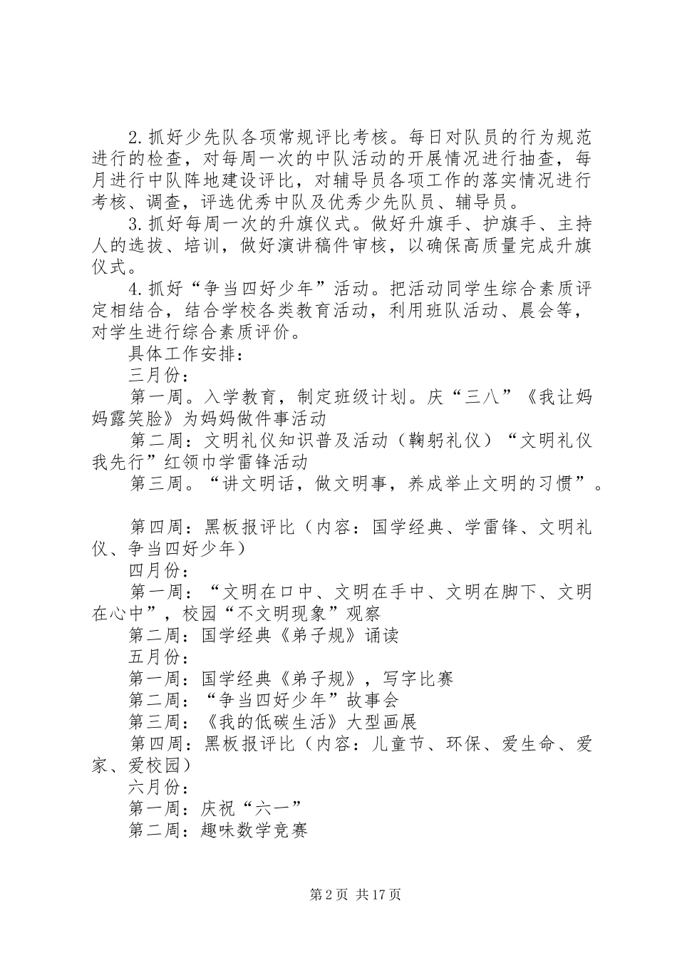 2024年小学春季少队工作计划_第2页