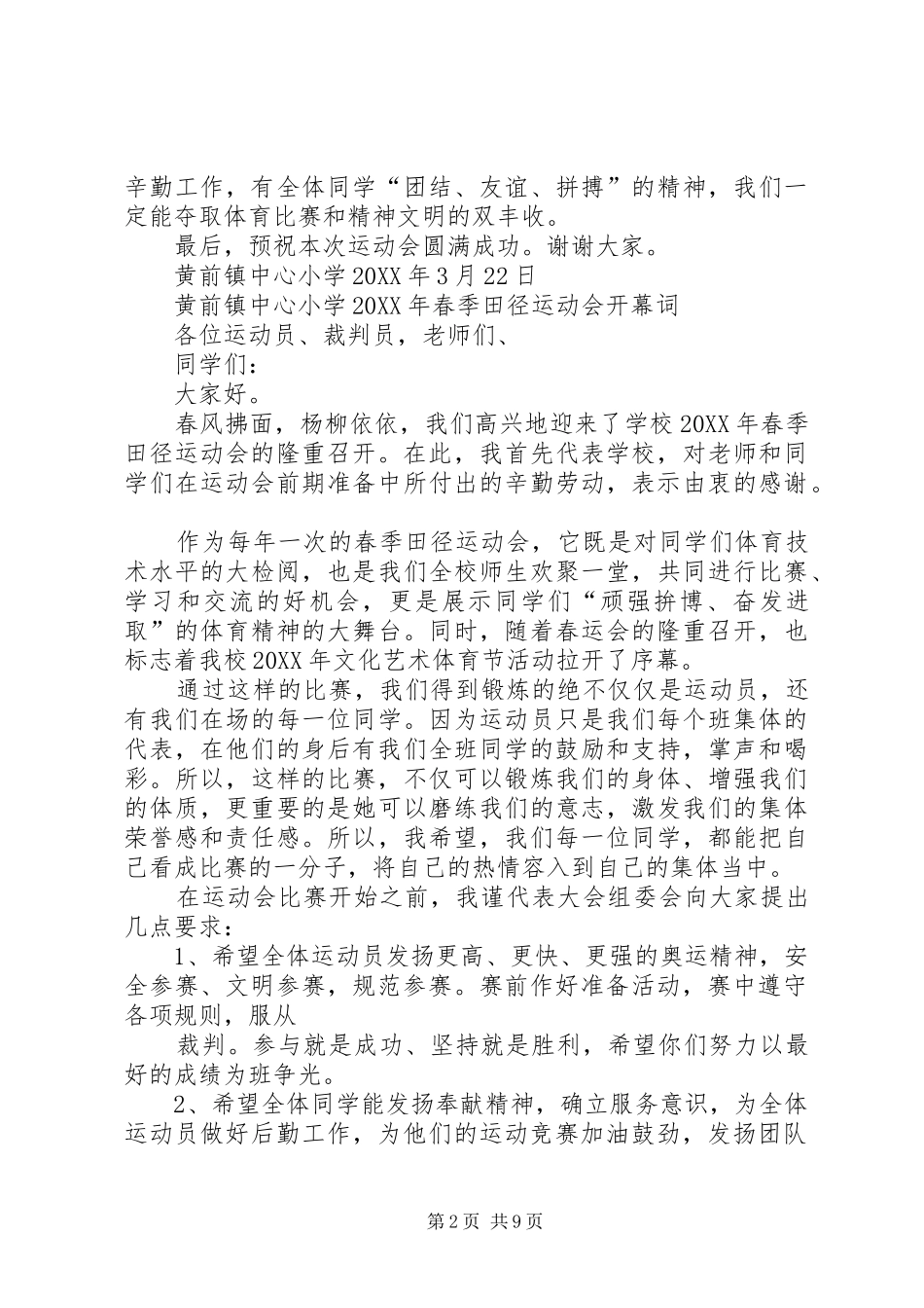 2024年小学春运会开幕辞_第2页