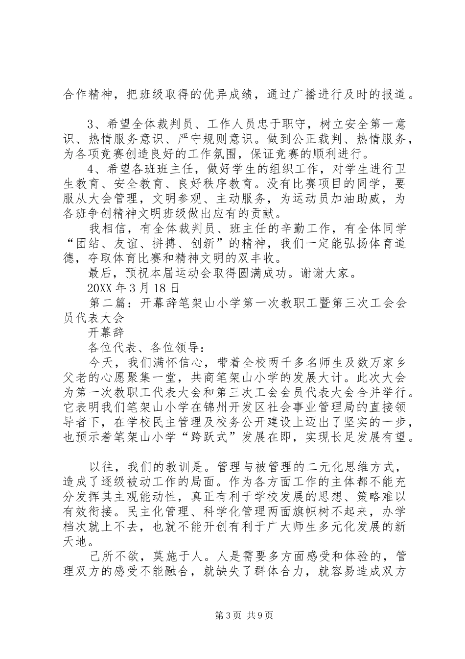 2024年小学春运会开幕辞_第3页