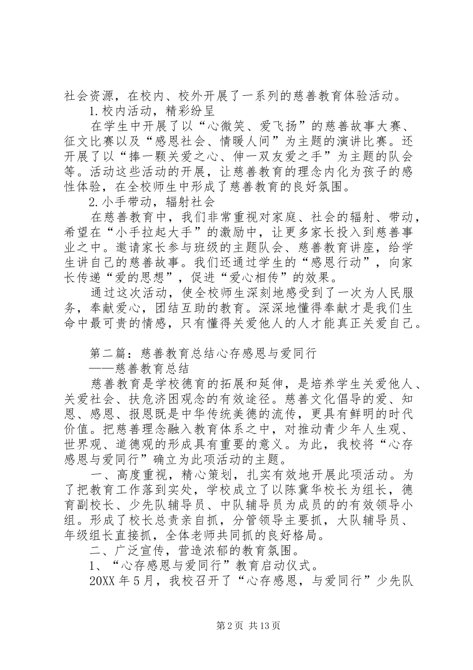 2024年小学慈善教育活动总结_第2页