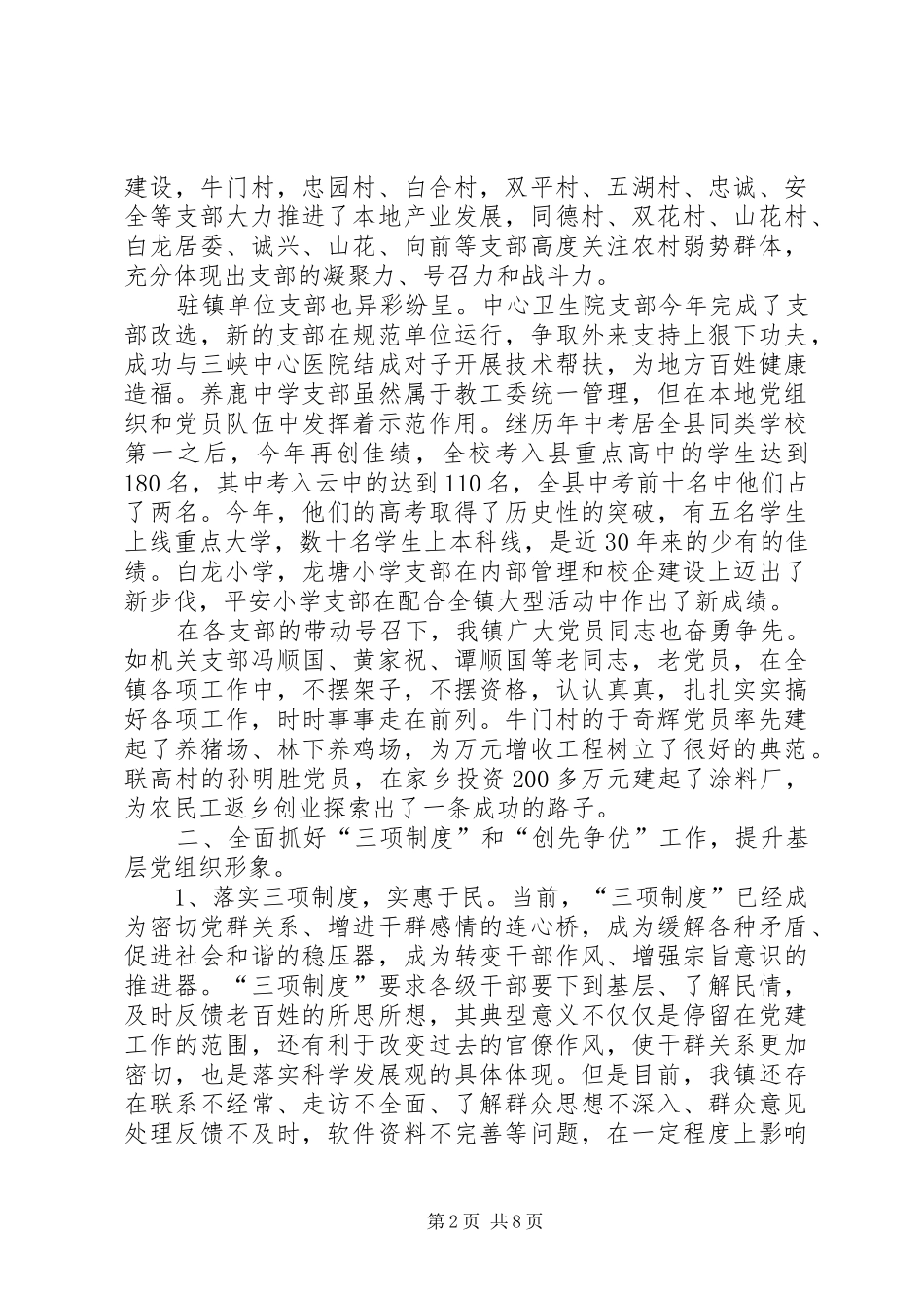 2024年在镇创先争优推进大会上的致辞稿_第2页