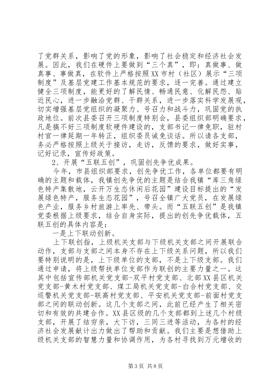 2024年在镇创先争优推进大会上的致辞稿_第3页