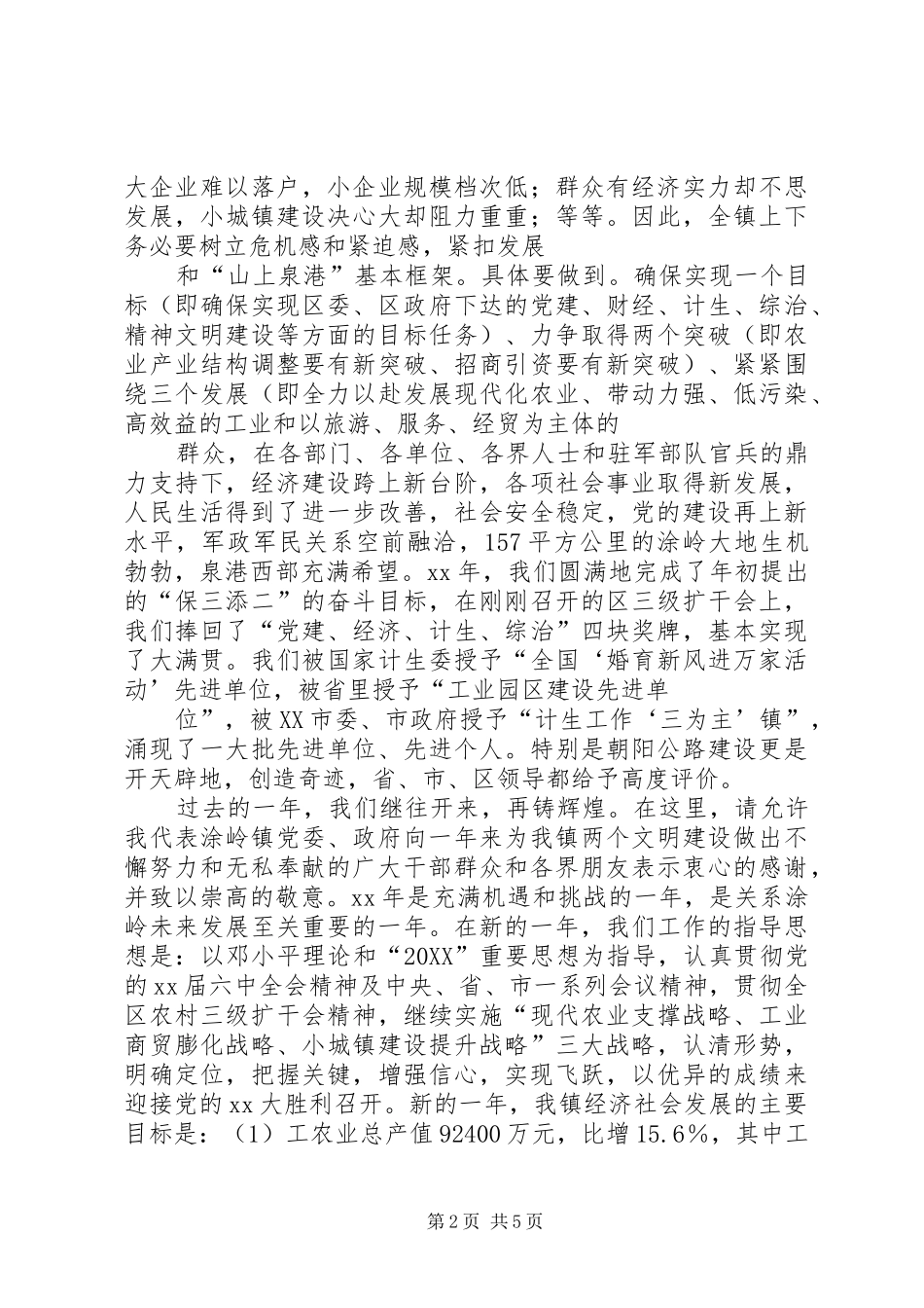 2024年在镇春节座谈会上的致辞_第2页