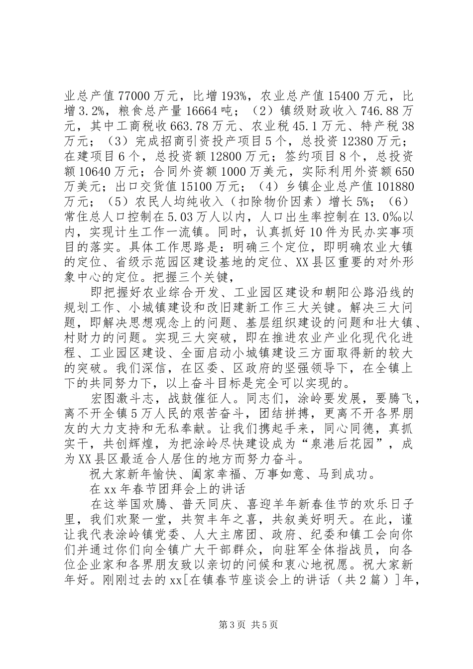 2024年在镇春节座谈会上的致辞_第3页