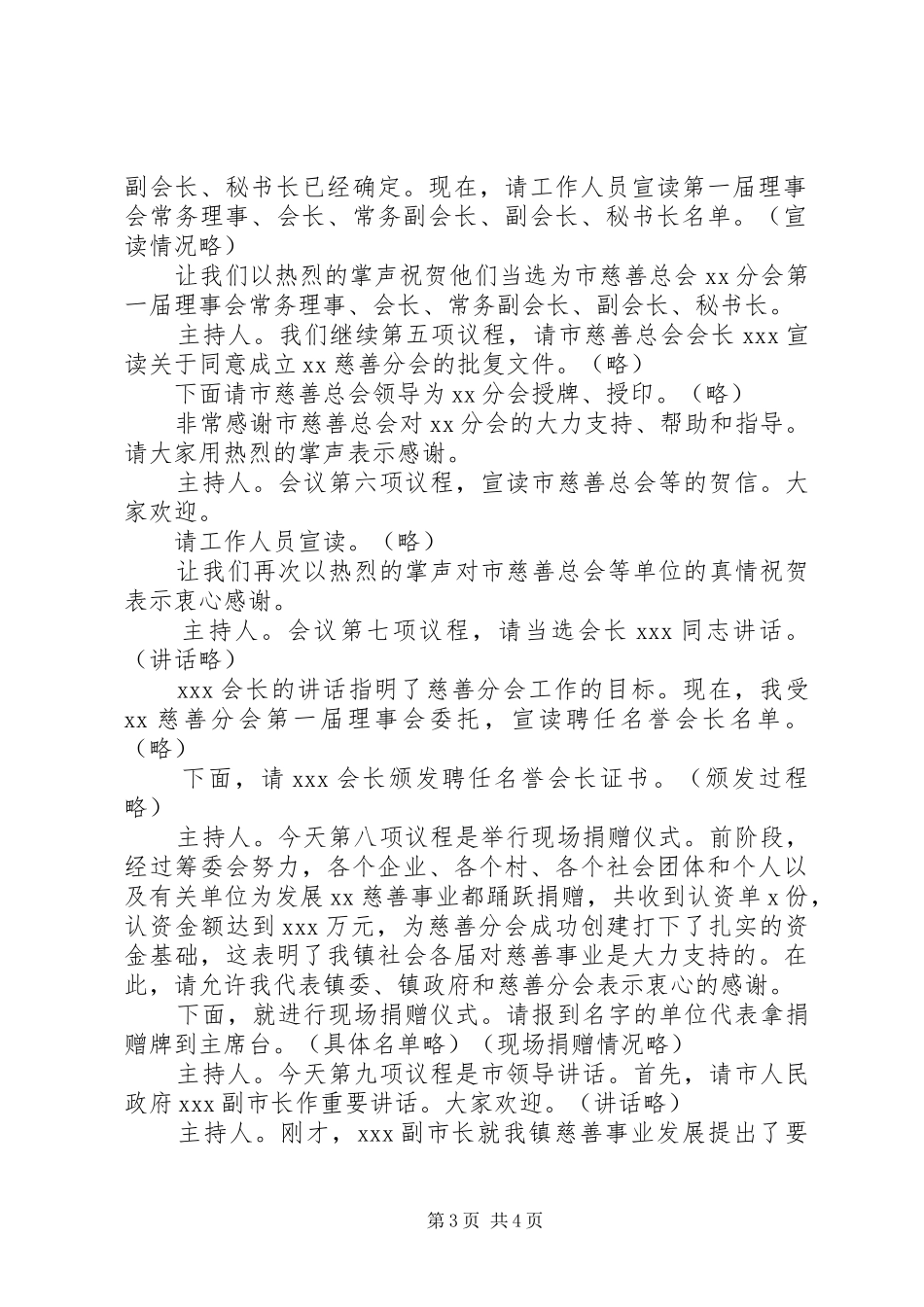 2024年在镇慈善分会成立大会上的主持词_第3页