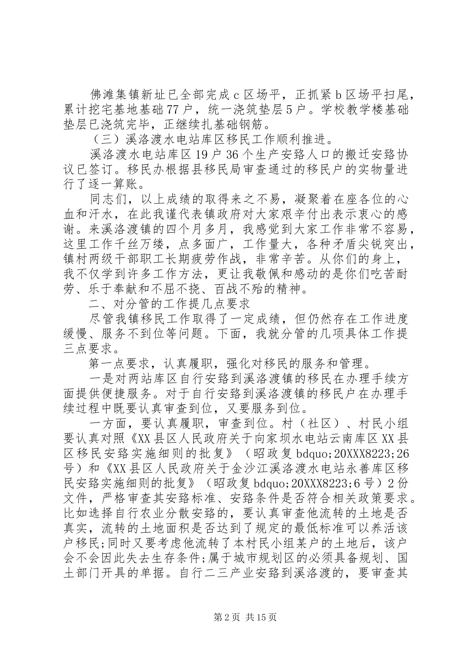 2024年在镇村干部大会上的致辞_第2页