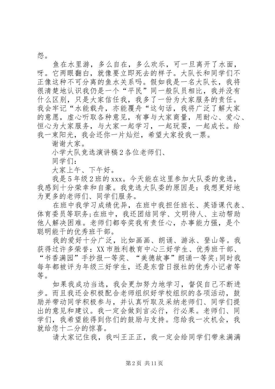 2024年小学大队竞选演讲稿_第2页