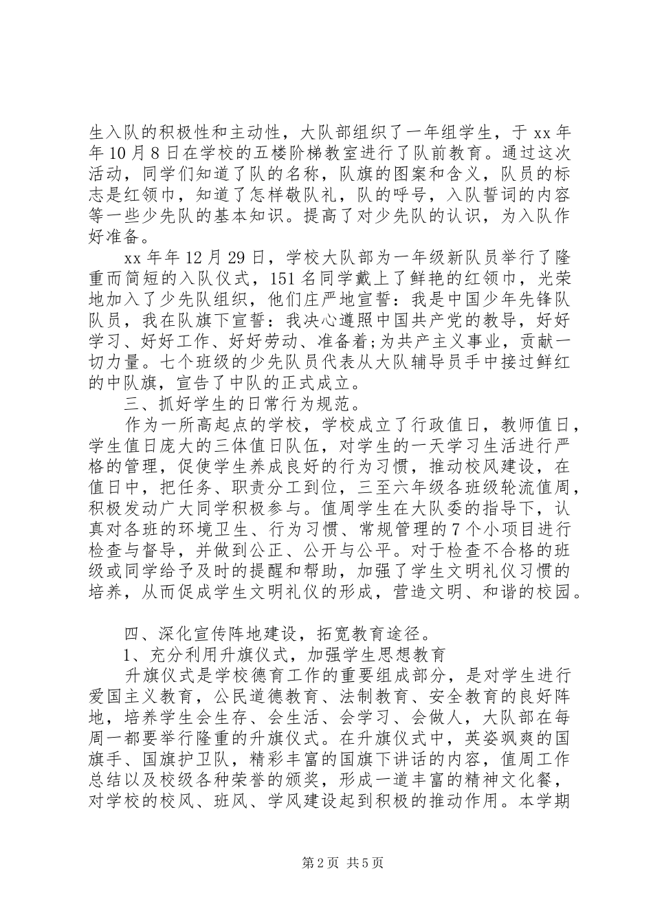 2024年小学大队委工作总结_第2页