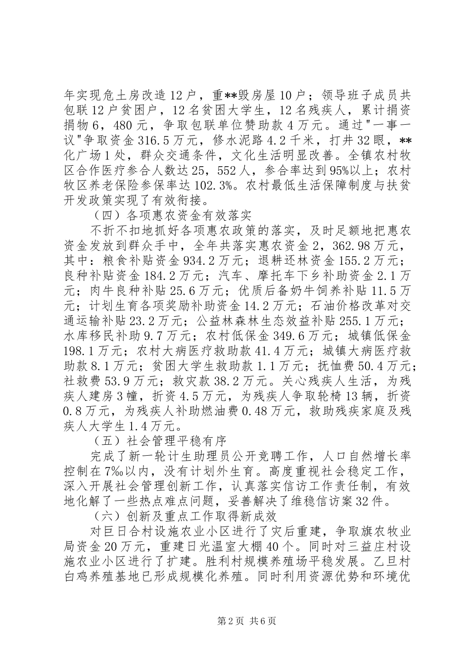 2024年在镇村两级干部大会上的致辞_第2页