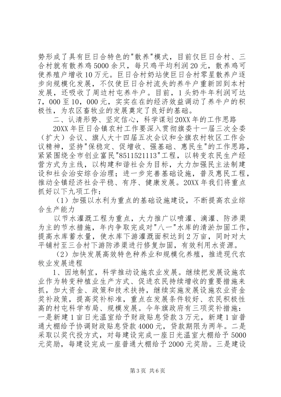 2024年在镇村两级干部大会上的致辞_第3页