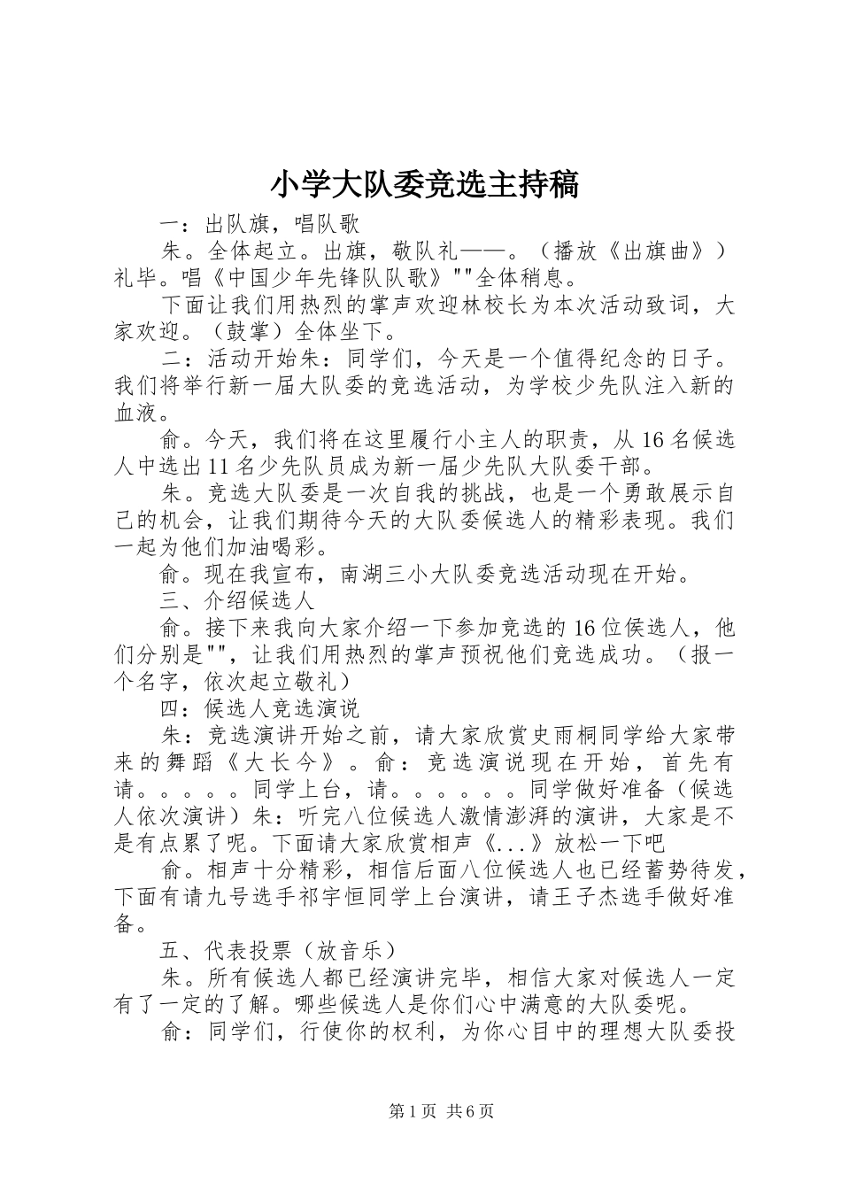 2024年小学大队委竞选主持稿_第1页