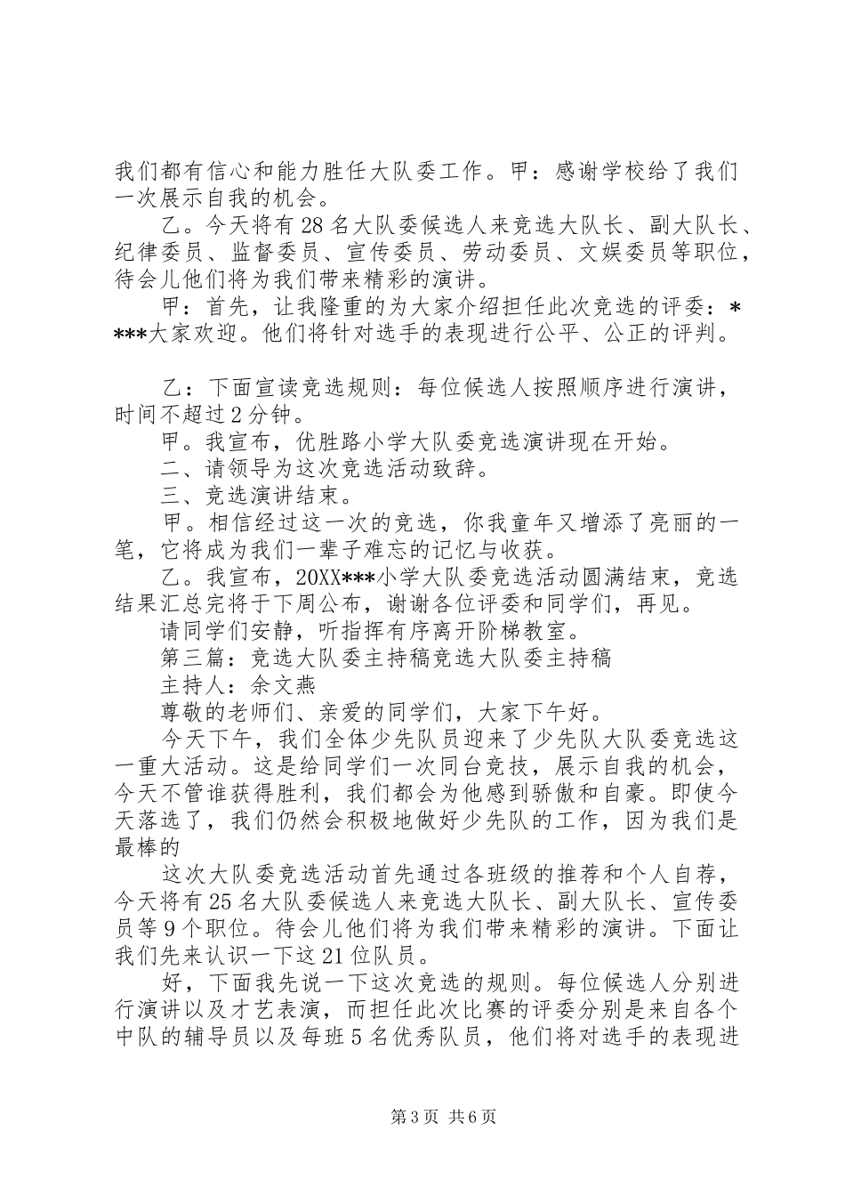 2024年小学大队委竞选主持稿_第3页
