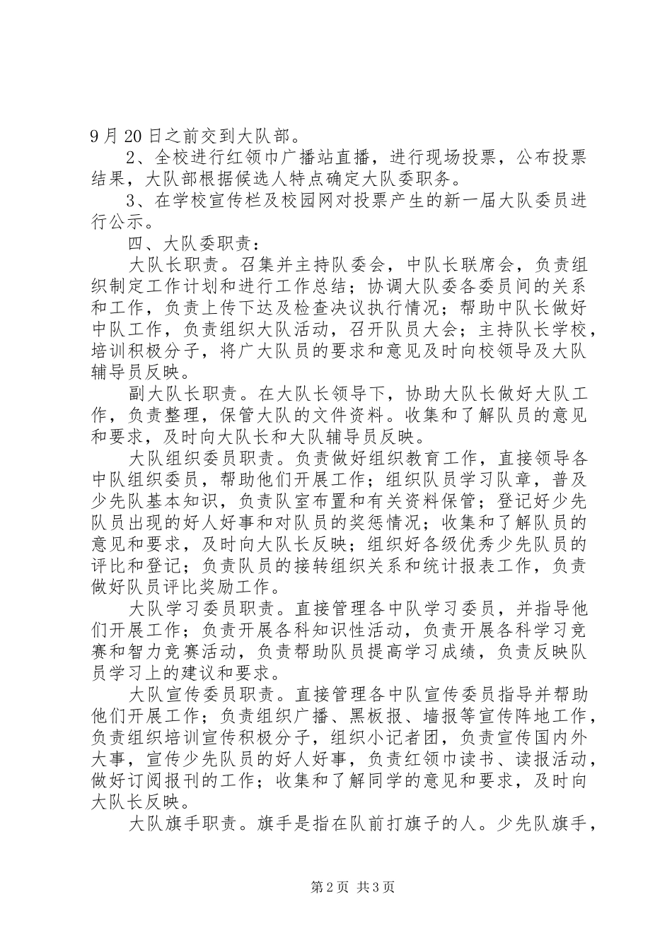 2024年小学大队委员竞选方案_第2页