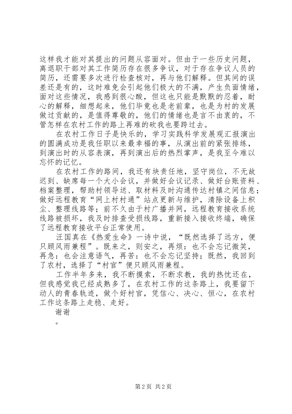 2024年在镇村青年干部座谈会上的讲话_第2页