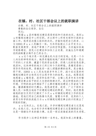 2024年在镇村社区干部会议上的就职演讲