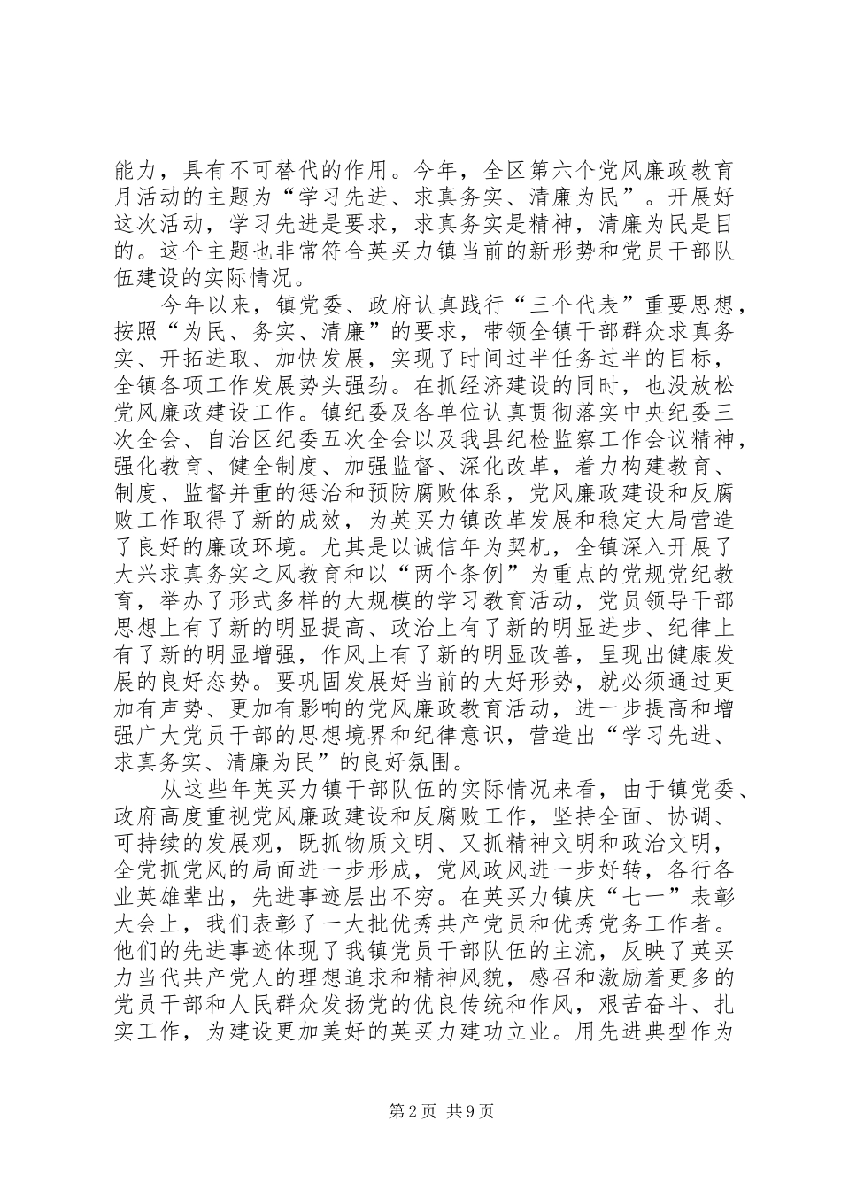 2024年在镇党风廉政教育月活动动员大会上的致辞_第2页