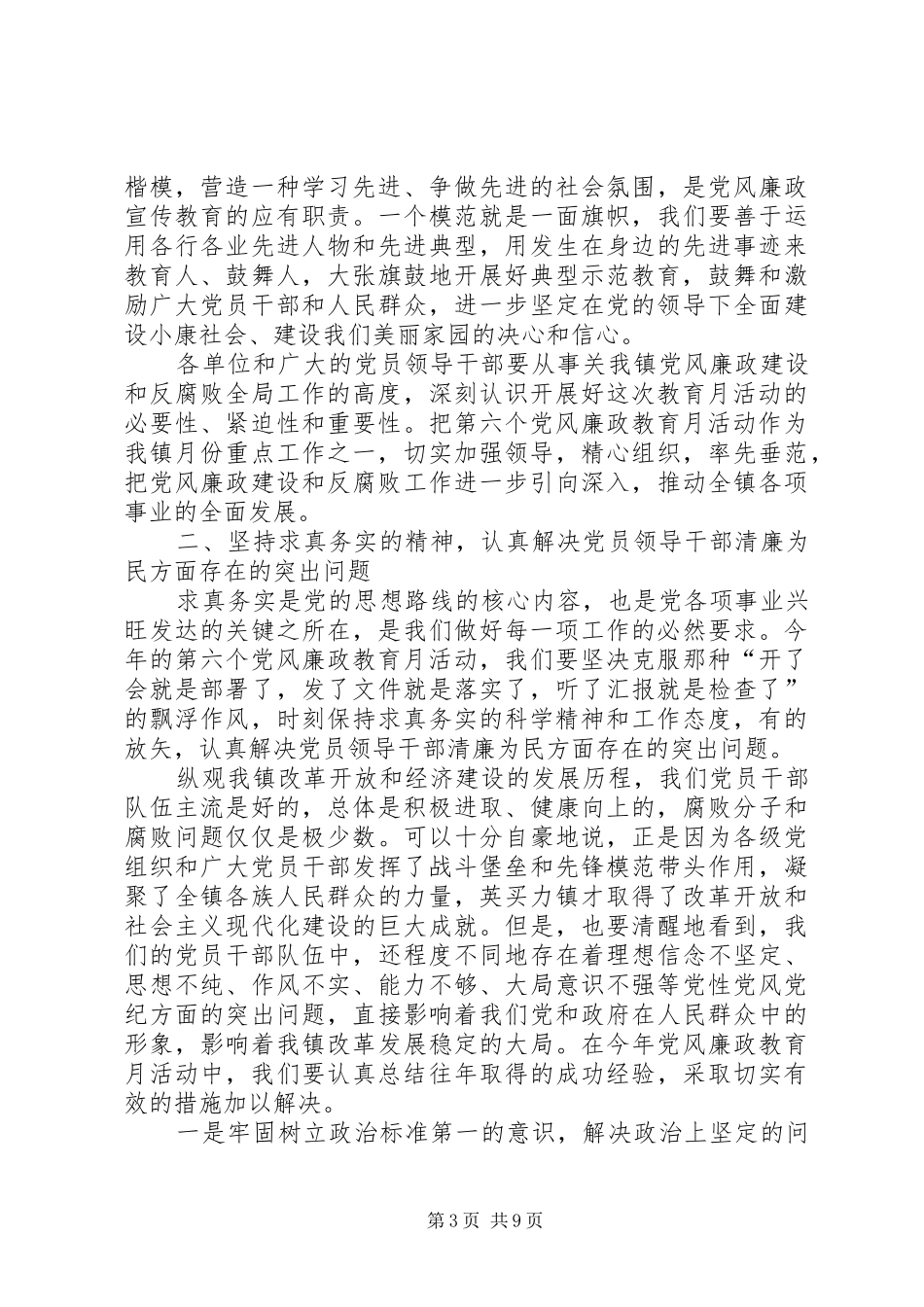 2024年在镇党风廉政教育月活动动员大会上的致辞_第3页