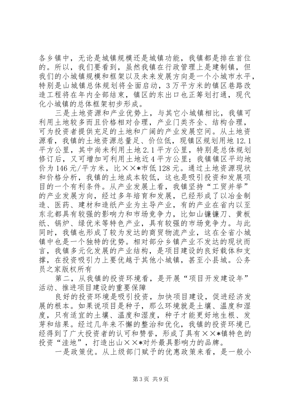 2024年在镇党委工商联分会支部成立大会上的致辞_第3页